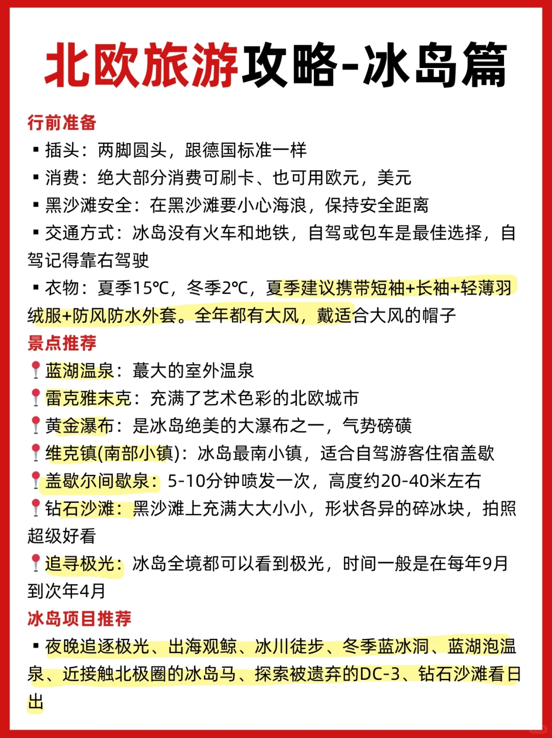 去了北欧7次，含泪总结的北欧旅游攻略‼️