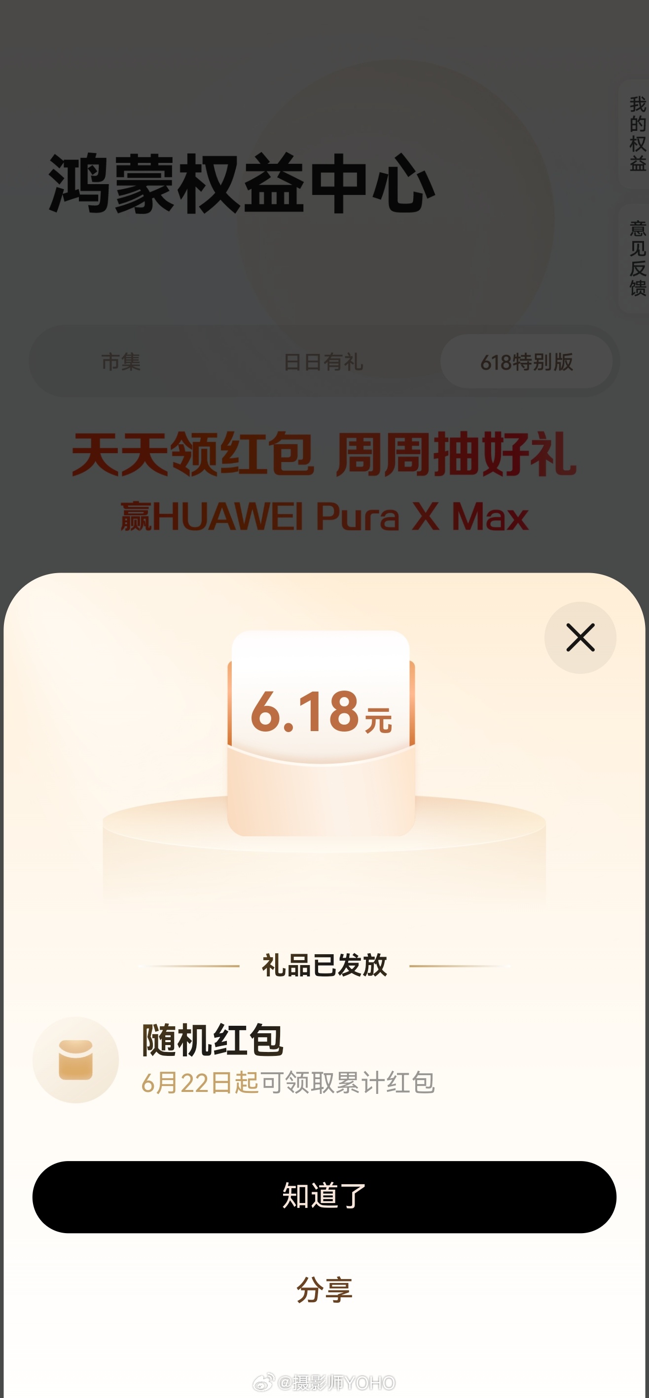目前为止抽到的最多的一次华为华为鸿蒙有礼 南昌