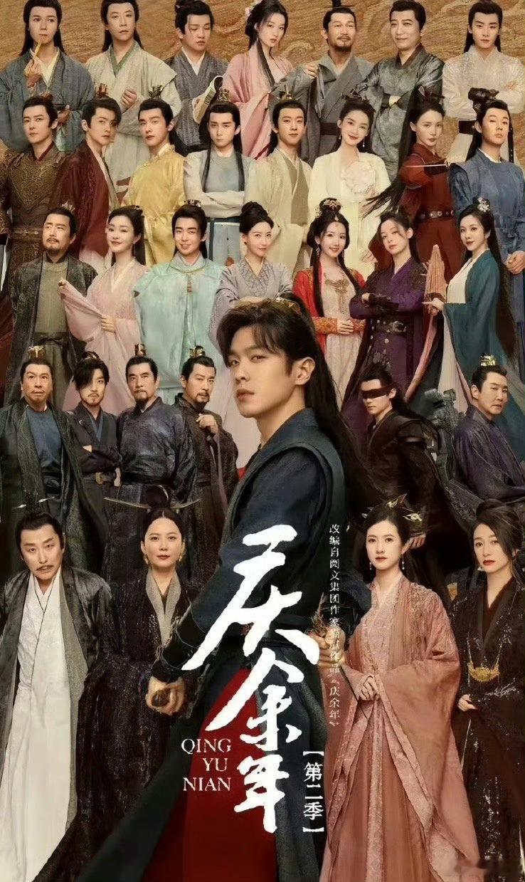 #庆余年2 泄漏#庆余年2等了很久了，当时庆余年第一部还是在上大学时候看的，后面