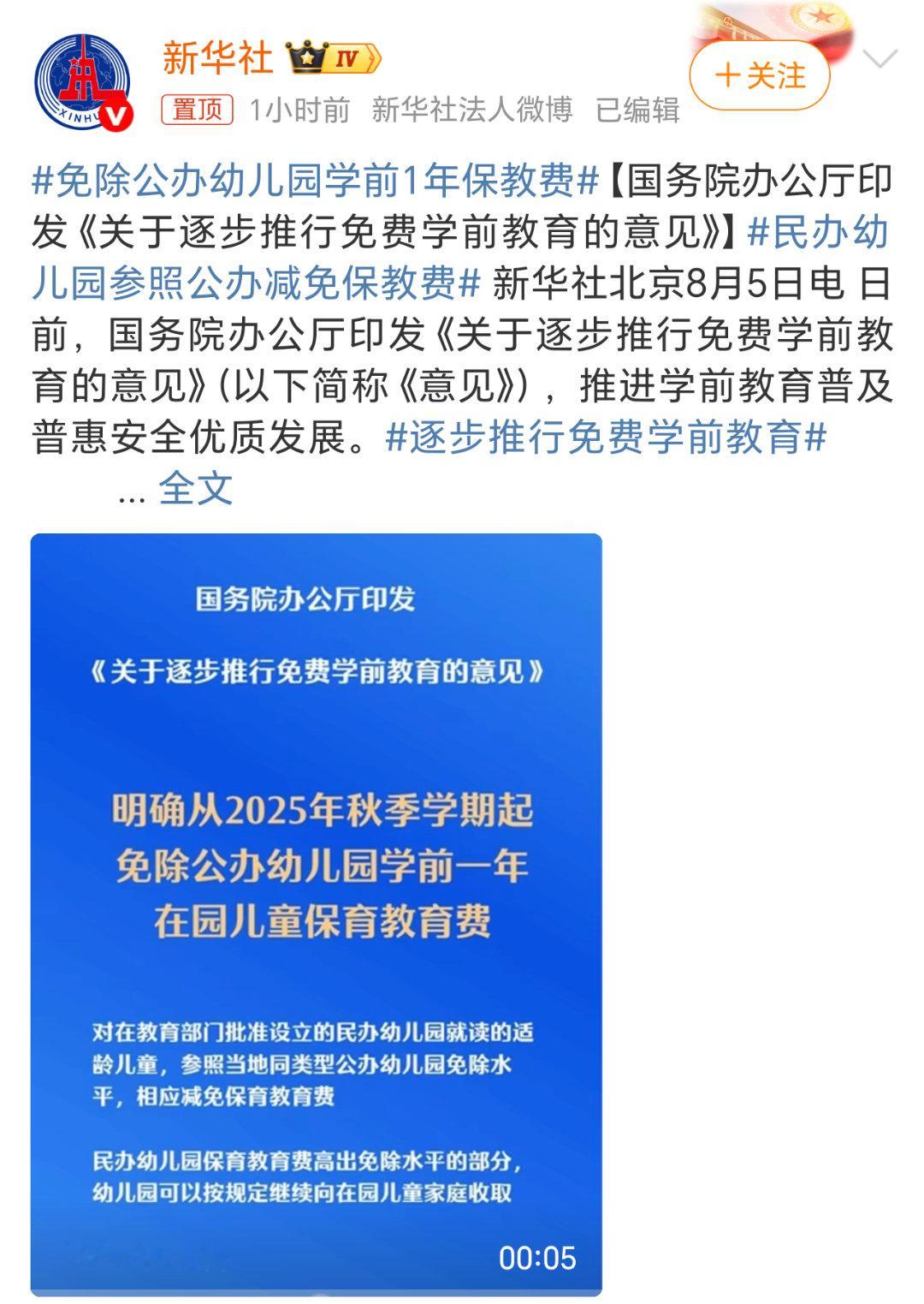 免除公办幼儿园学前1年保教费老铁们赶紧生吧，生孩子3岁前每月发钱，上幼儿园现在是