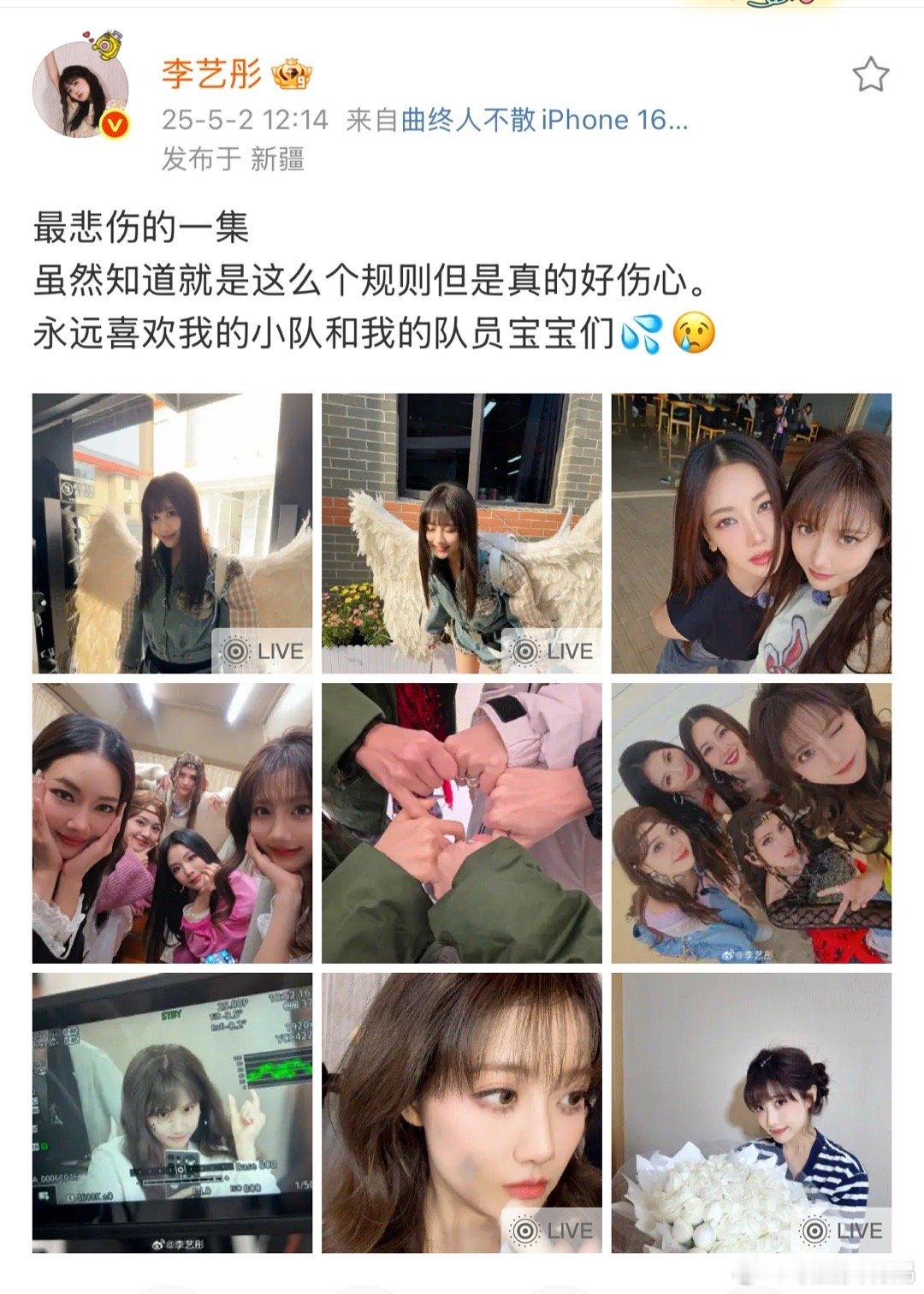李艺彤说最悲伤的一集 漂亮的泰国月亮姐姐三公被淘汰💧李艺彤发文：最悲伤的一集呜
