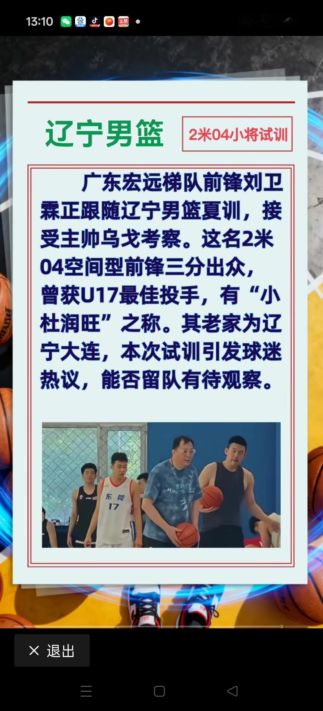 身高2米04，原广东队梯队锋线刘卫霖，随辽宁男篮夏训！
刘卫霖3分球非常精准，曾
