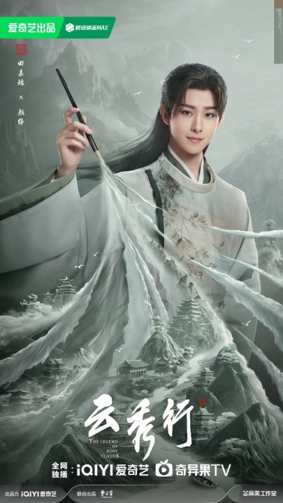 李一桐曾舜晞云秀行云秀行把演员熬红了才播 这个云秀行终于要播了！把配角都熬红了[