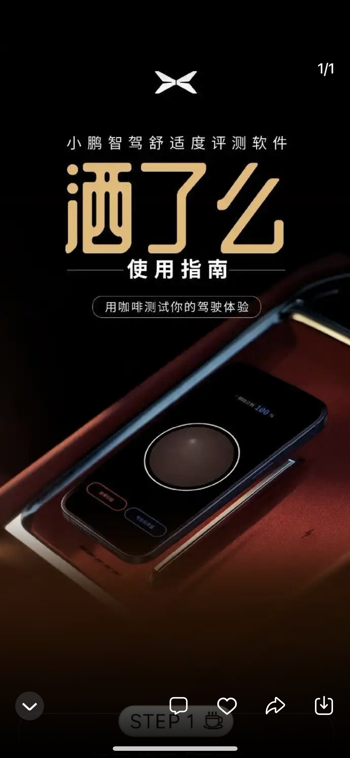 小鹏智驾舒适度评测软件洒了么正式上线 