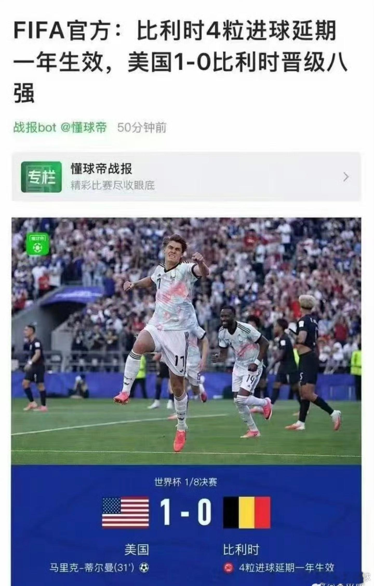 恭喜美国队晋级比利时淘汰我差点都信了不过还别说要是体育是美国热门比赛有没有可能.