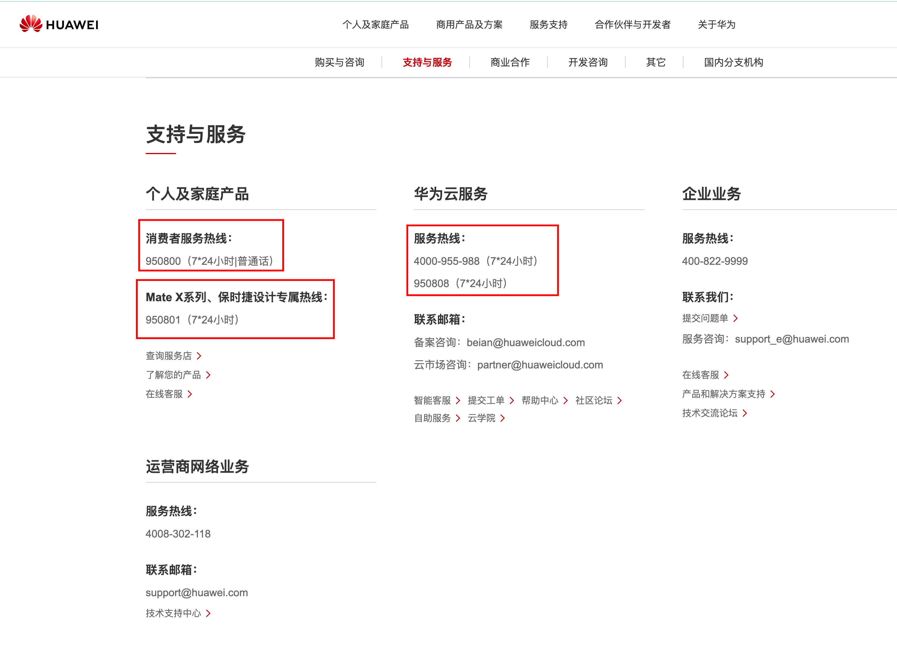 谁懂24小时人工客服的魅力 很多人可能不太了解，华为的客服是24小时在线，而且是