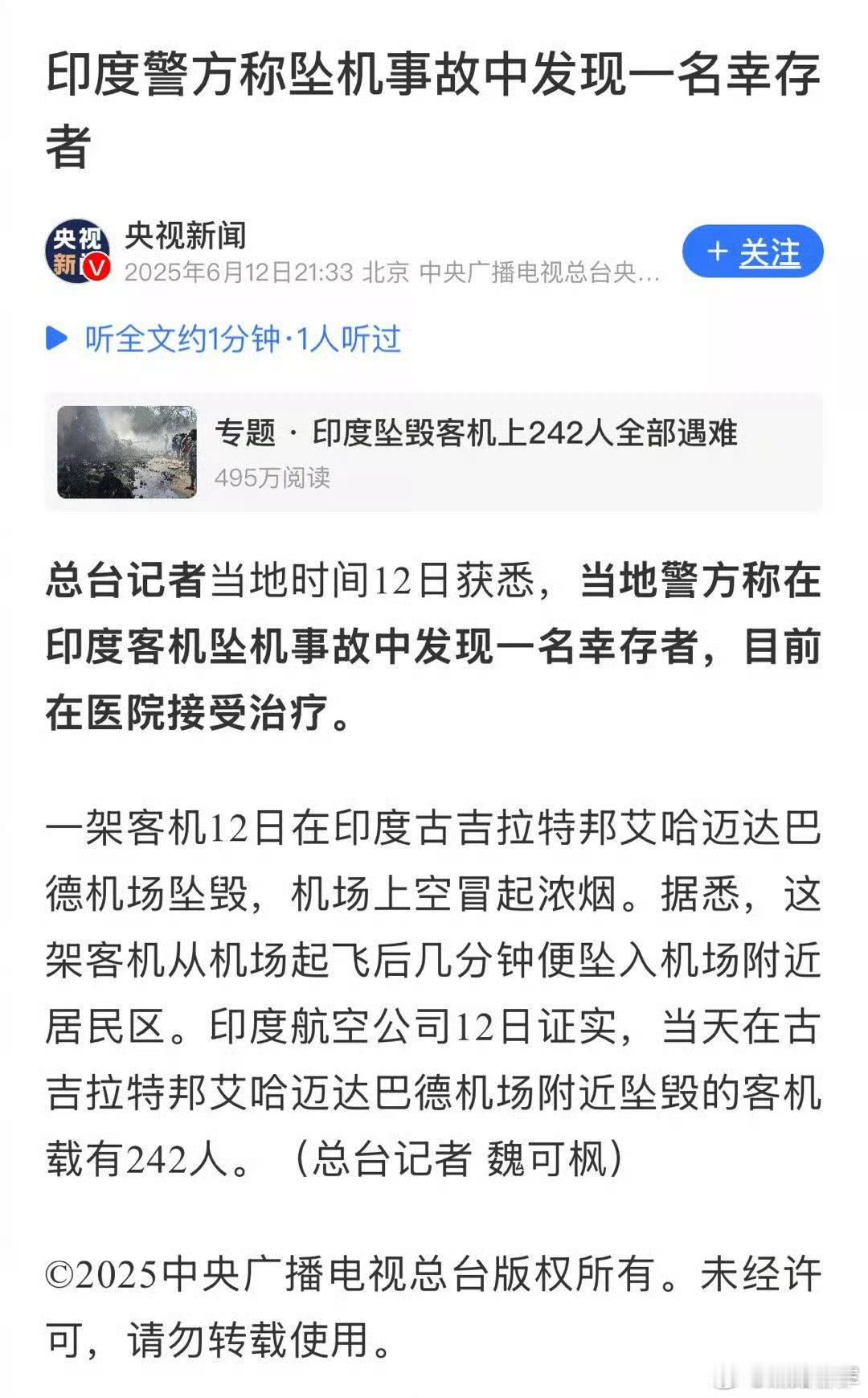 印度坠机事故中发现一名幸存者我去？！这兄弟是上辈子拯救了世界？这算是天选之人了啊
