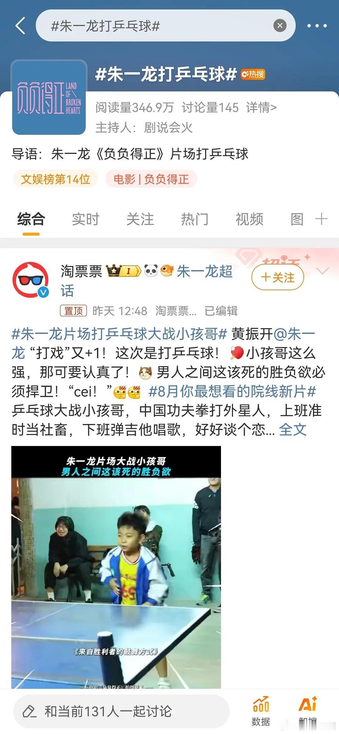 朱一龙在这时候用乒乓球宣传电影真的好吗？有点蹭了吧 ​​​