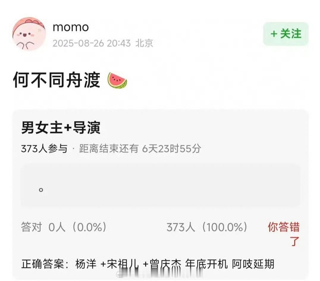 🍉：杨洋、宋祖儿《何不同舟渡》，导演曾庆杰，年底开机，阿吱阿吱延期。 ​​​