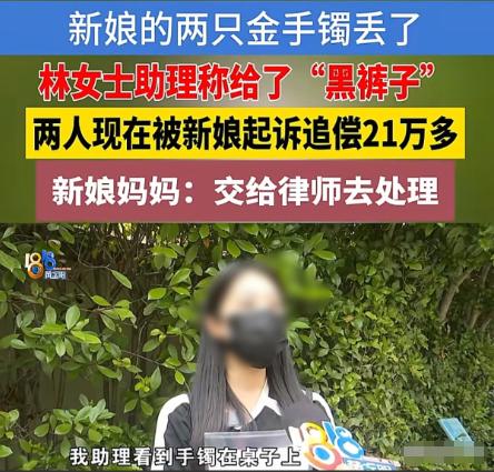 摊上大事了！浙江嘉兴一婚礼出事了！新娘两只金手镯一周后才知丢失，婚庆助理交“黑裤