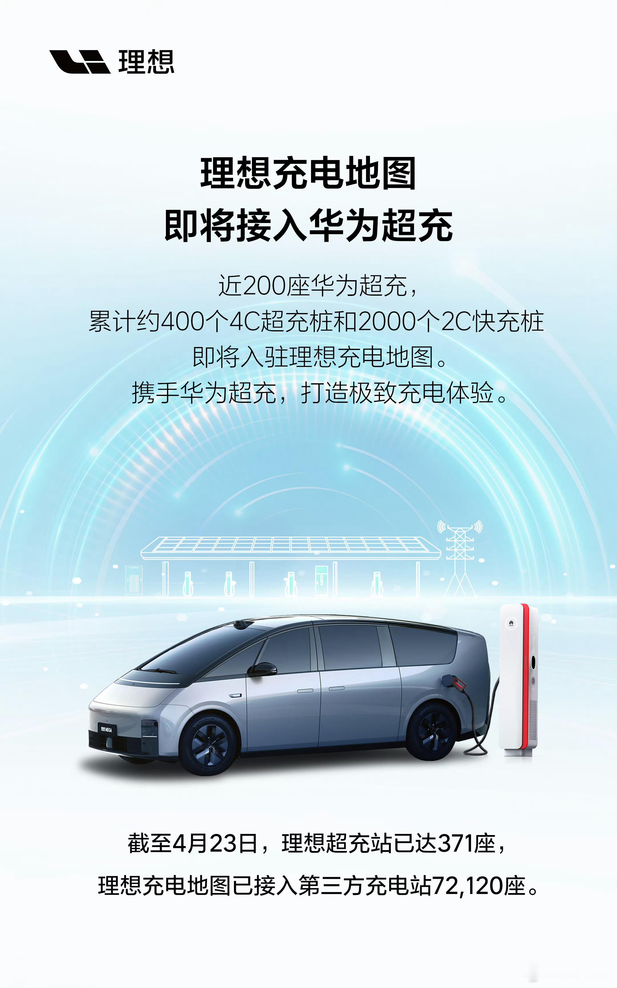 理想近日接入了华为的4C超充，还给MEGA和L系列研发了一个反向投屏的手机遥控器