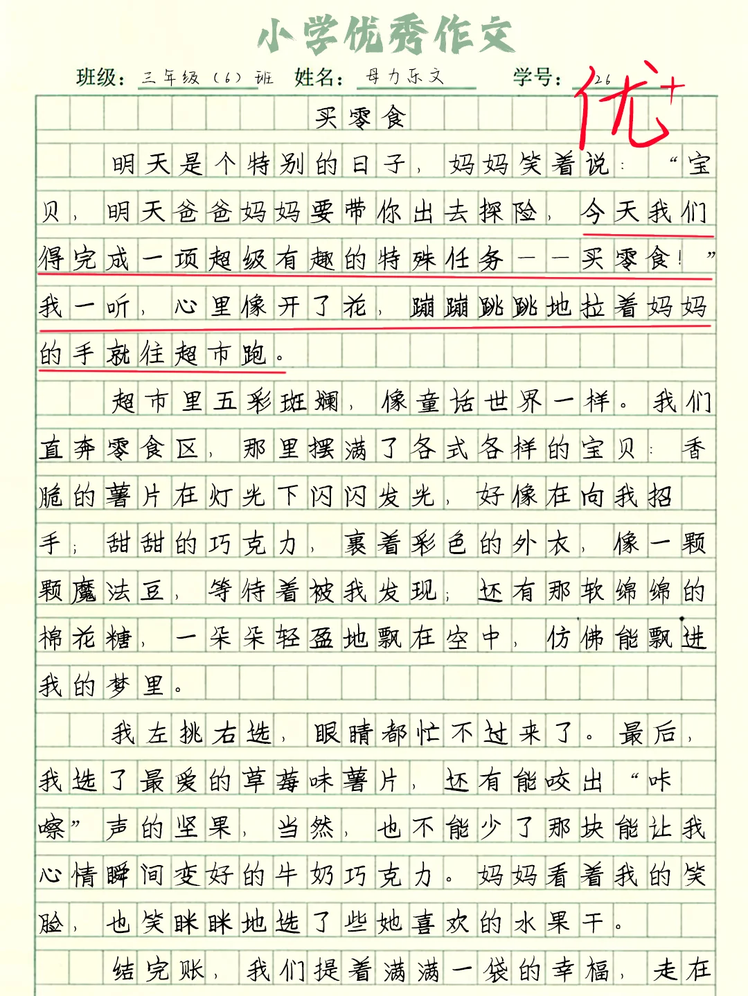 小学优秀作文《买零食》暑假日记分享