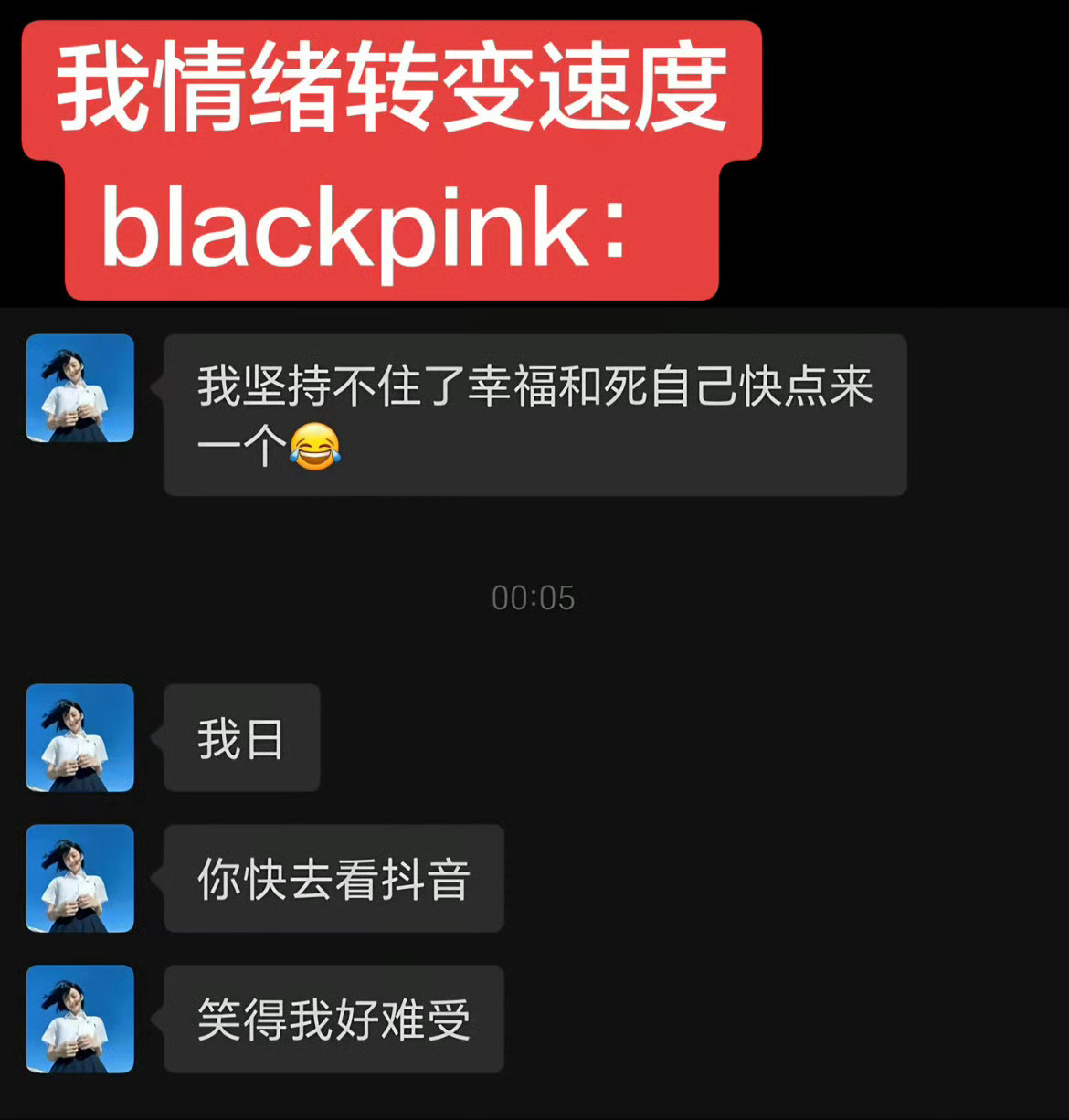 我情绪转变速度： 