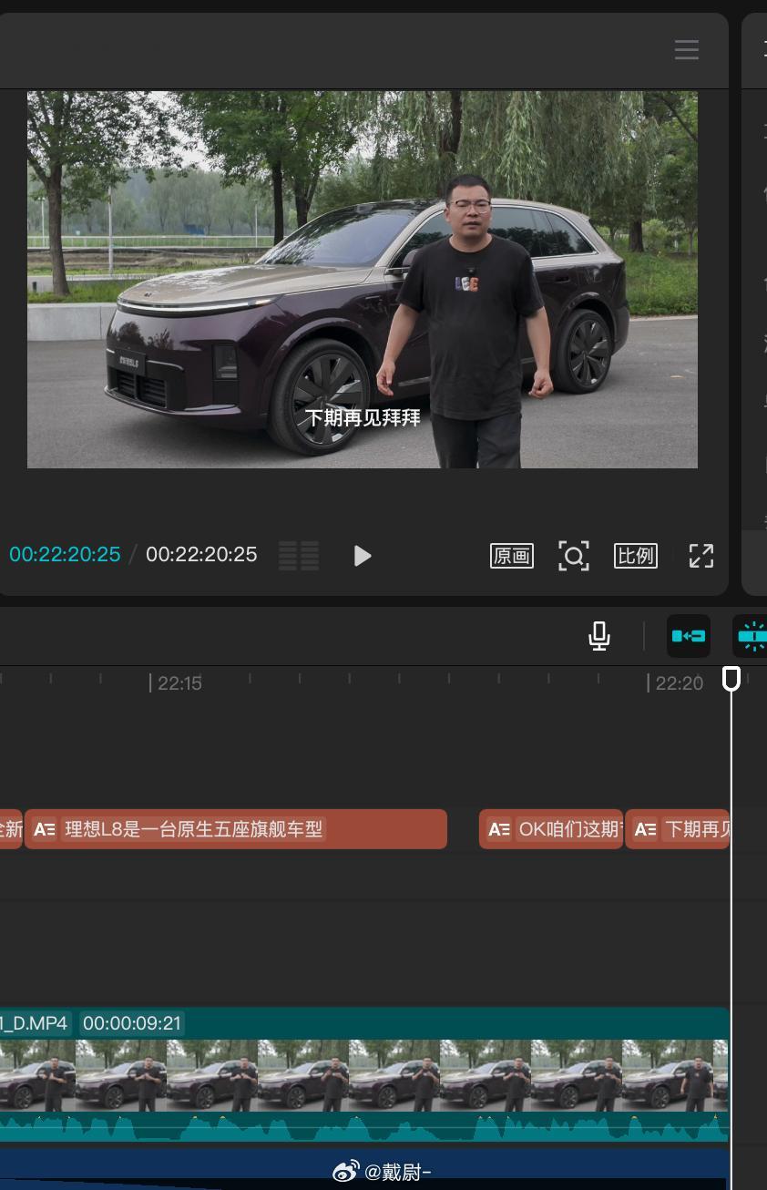 为什么我的L8试驾视频还没出来，因为它有20多分钟，我真想给你们一次性聊完这台全