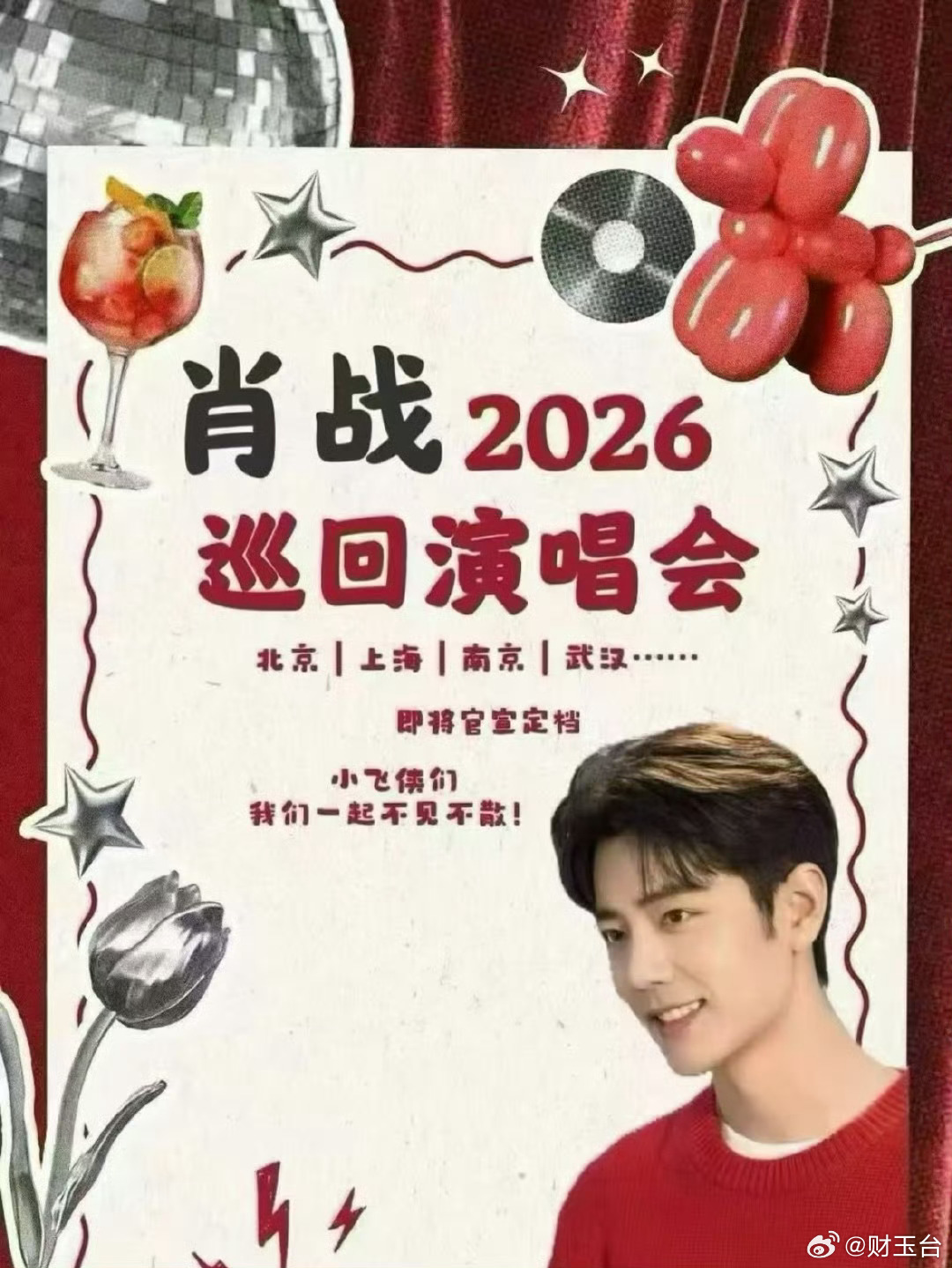 肖战 演唱会 内娱独一份的红色浪漫杀疯了！八秒红海从微光到星河的双向奔赴，是刻进