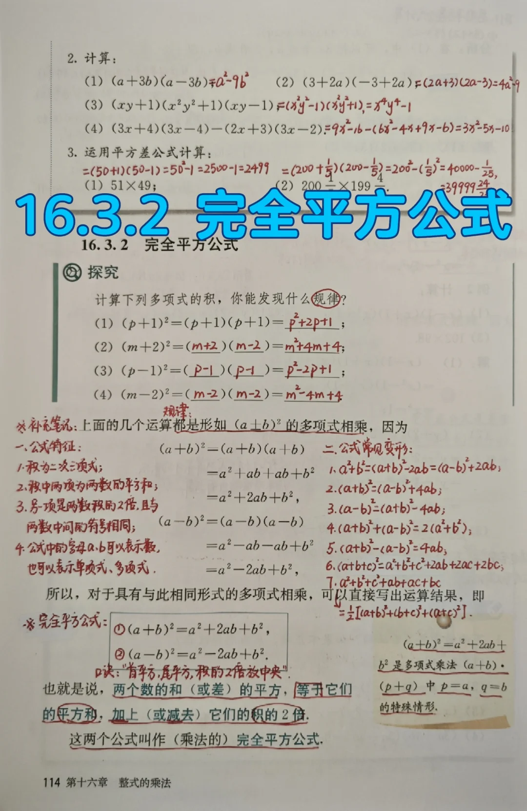 16.3.2 完全平方公式