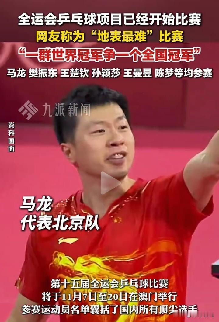 快看，快看，一群乒乓球世界冠军齐聚赛场，各展英姿一起争夺一个全国冠军。第十五届全