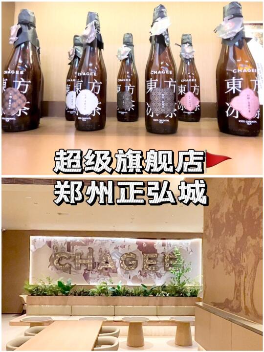 格调美学、东方茶韵，抢先看霸王茶姬超级🚩店