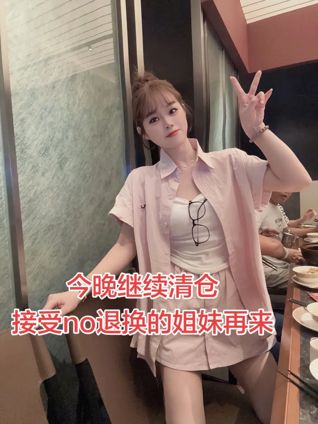 今晚继续，姐妹们