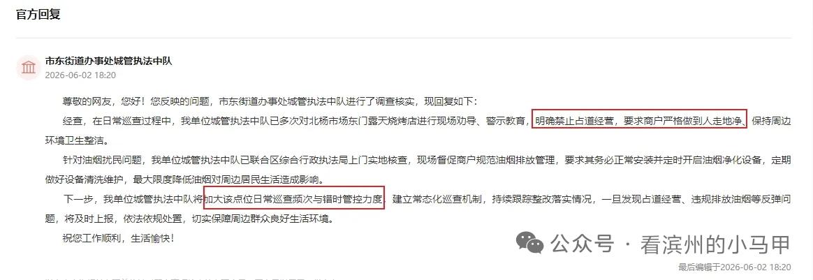滨州北杨集中整治占道小吃摊，疏堵兼顾规范地摊经营
 
6月2日，山东滨州北杨农贸