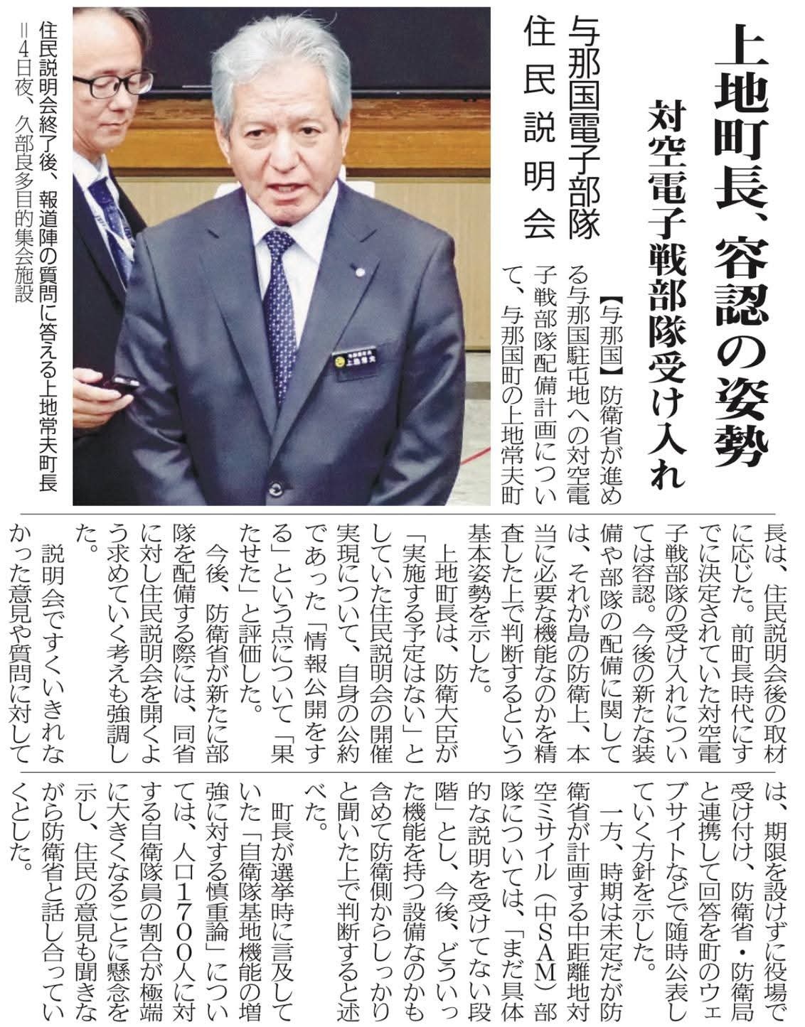 日本计划明年向距离中国台湾近100多公里的琉球与那国岛部署攻击型“对空电子战”部