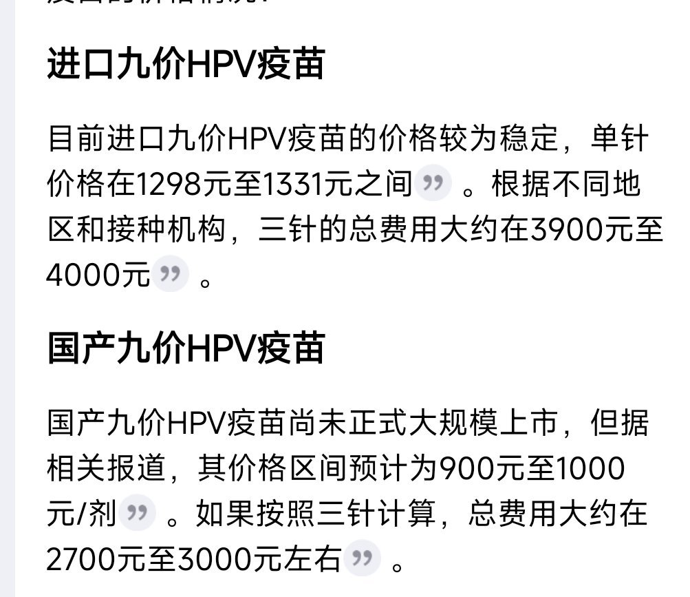 国产九价HPV疫苗获批上市了，这是全球第二款HPV疫苗。我用AI搜了下，进口的三