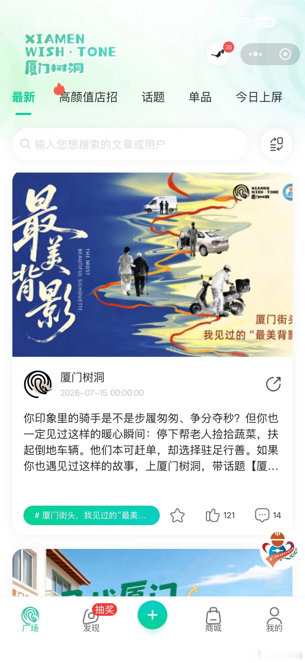 【新就业有自己的厦门鹭岛式关怀】2026年以来，厦门持续完善新就业形态劳动者保障