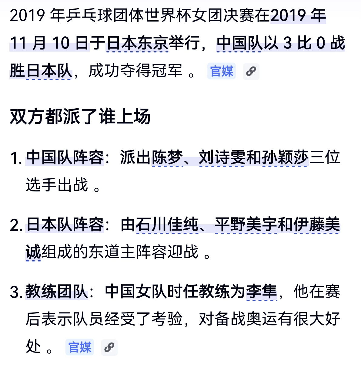 就单独跳过了孙颖莎。。。。 