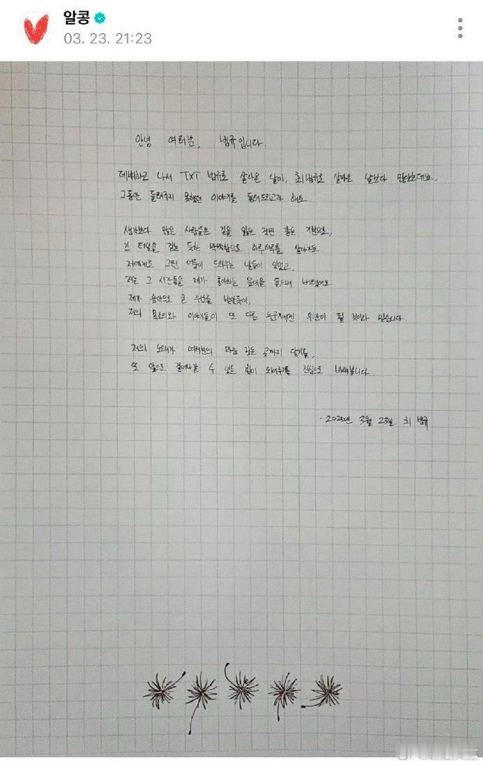崔杋圭要solo了崔杋圭手写信 崔杋圭手写信，要solo了吗 ​​​​[可爱][
