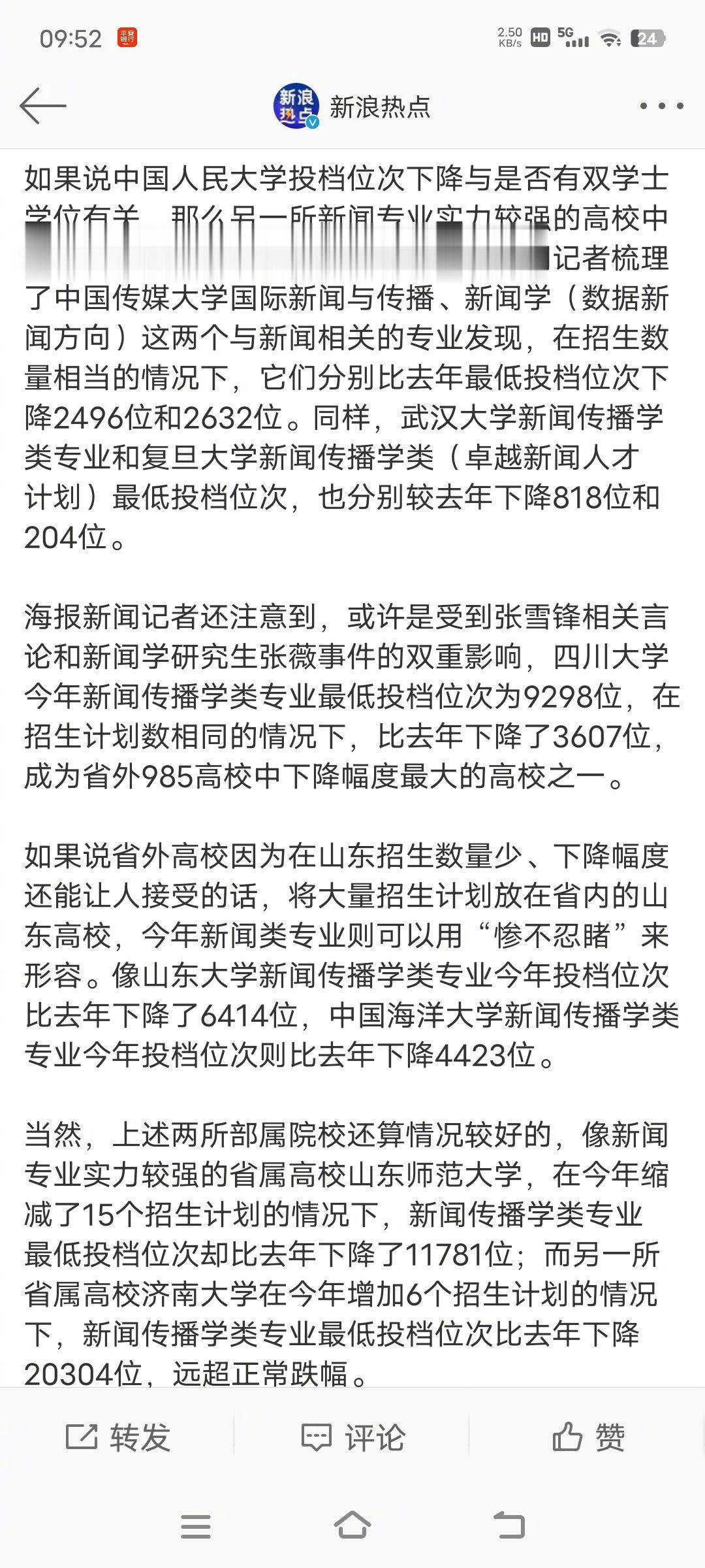 #有高校新闻专业投档位次下降超2万名#海报新闻记者梳理了中国传媒大学国际新闻与传