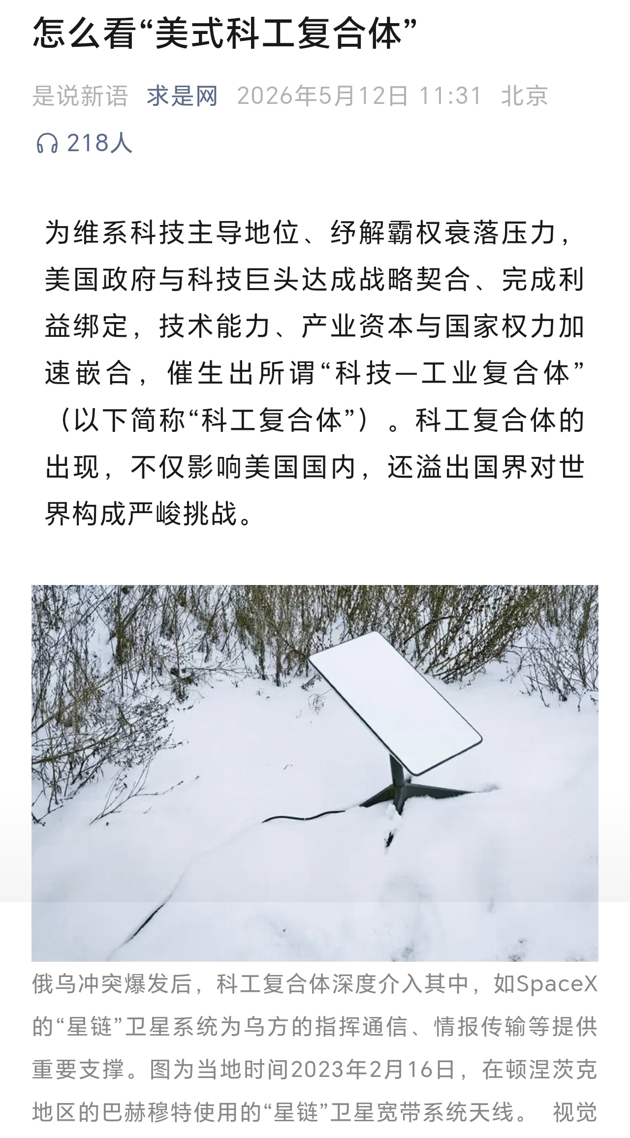 “美式科工复合体”，这是求是网对美国国内新出现的势力总结 “科工复合体”正在取代