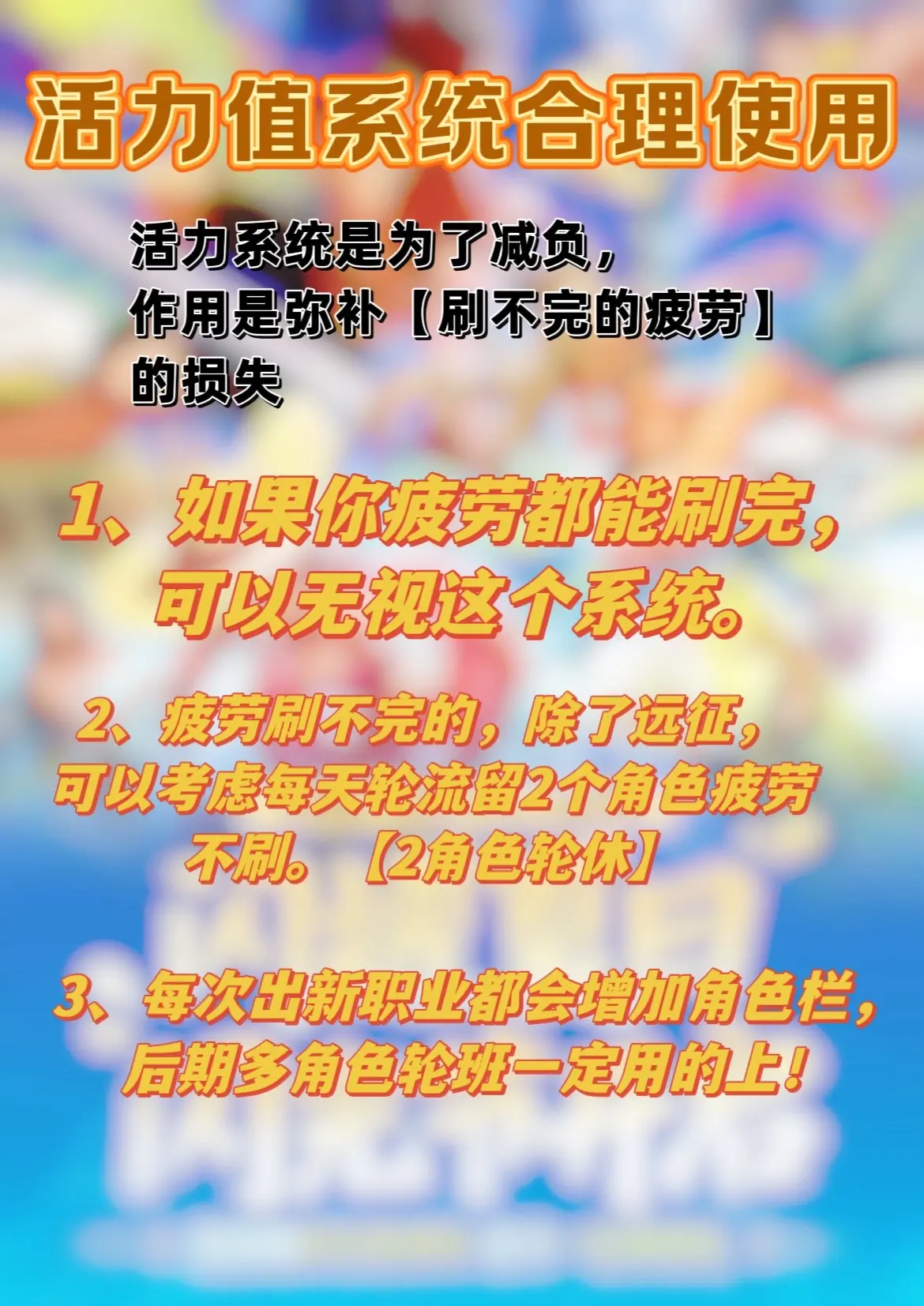 DNF手游活力系统。活力系统核心是为了减负，弥补浪费的疲劳损失