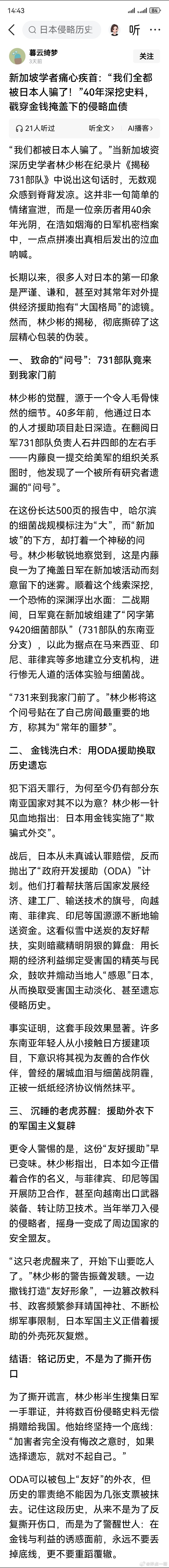 新加坡学者痛心疾首：“我们全都被日本人骗了！”40年深挖史料，戳穿金钱掩盖下的侵