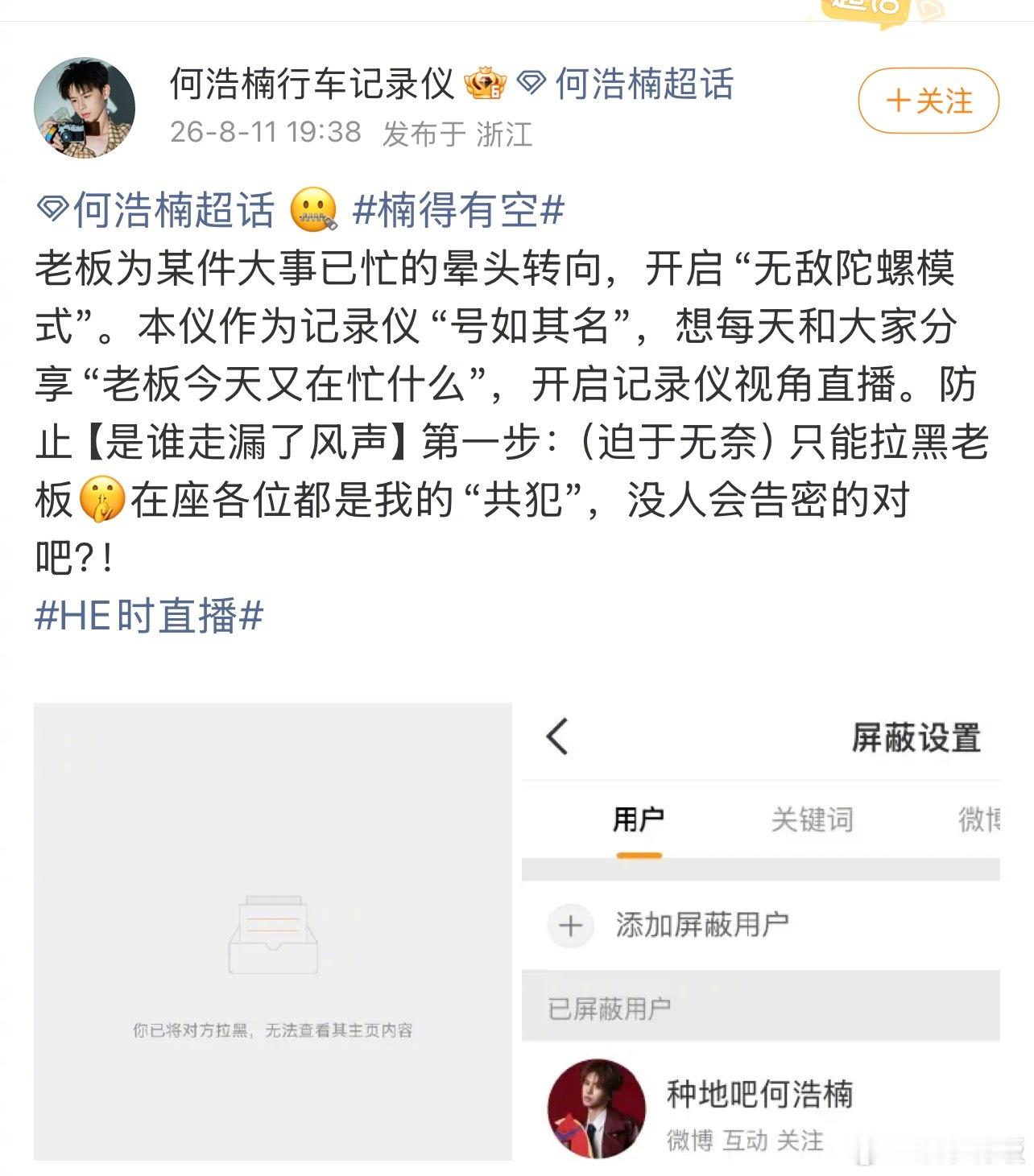 何浩楠被工作室拉黑 何浩楠工作室账号居然把何浩楠本人拉黑了，为了藏住新物料也是拼
