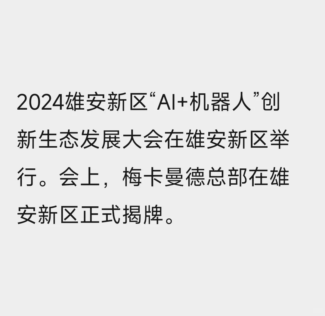 雄安新区