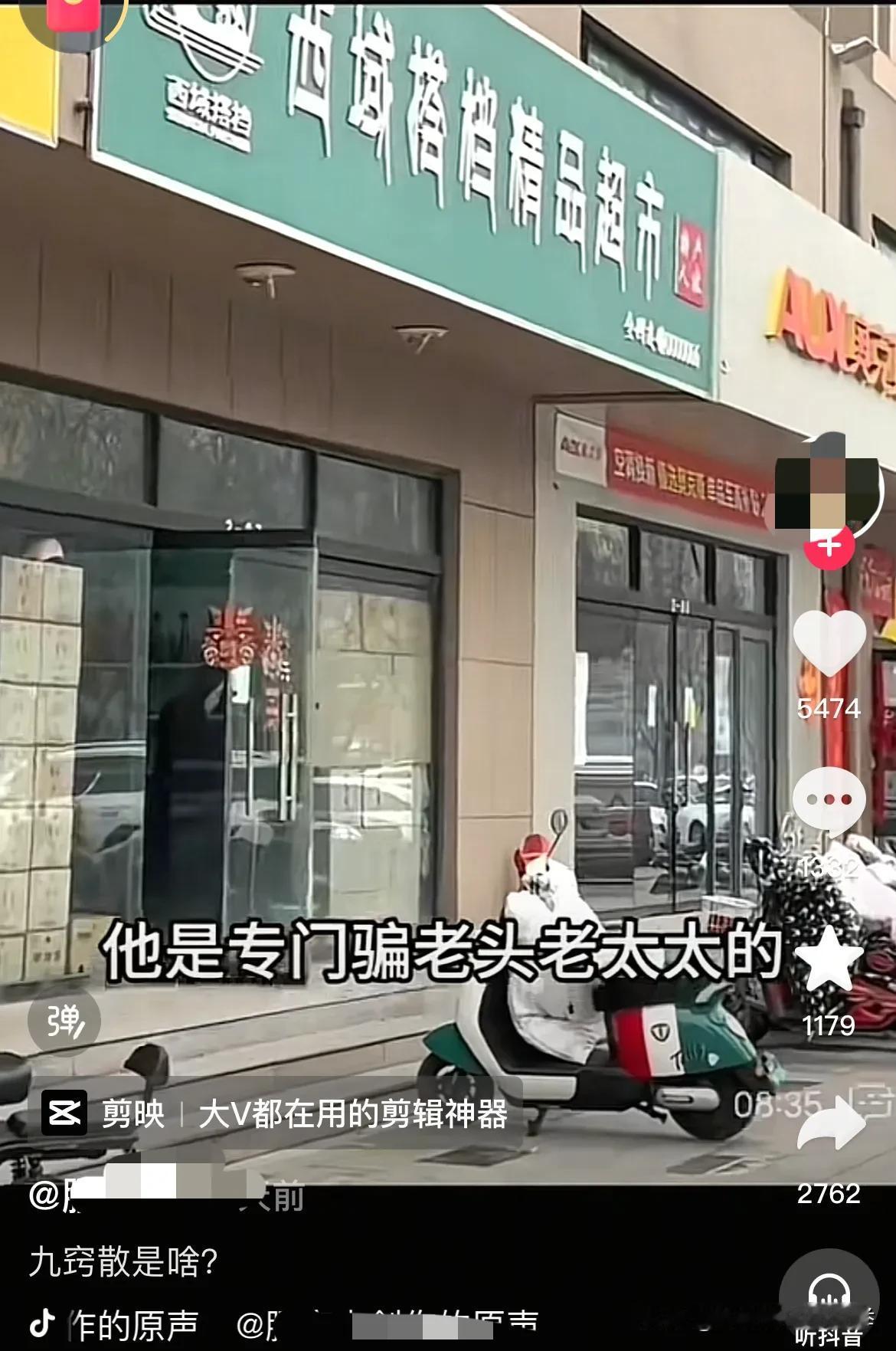 近日，有网友爆料身边的一家店铺以超市的名头在日用品区卖着保健品，忽悠老头老太太去