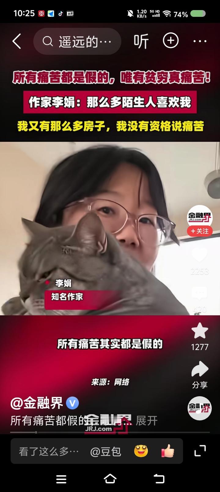 这位作家说的，我完全不同意——
据报道，作家李娟说：“世界上只有一种真正的痛苦：