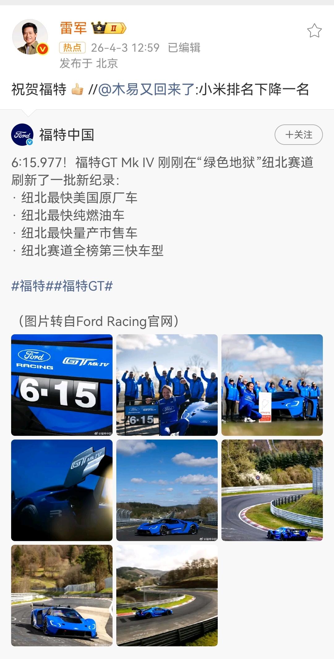 雷军：祝贺福特 [赞]

6:15.977！福特GT Mk IV 刚刚在“绿色地