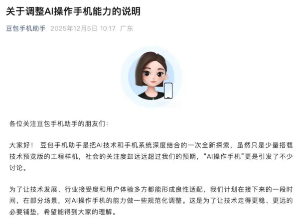 ⚠️AI手机玩不了《王者荣耀》了？豆包手机被游戏和金融App集体“封杀”！因涉嫌