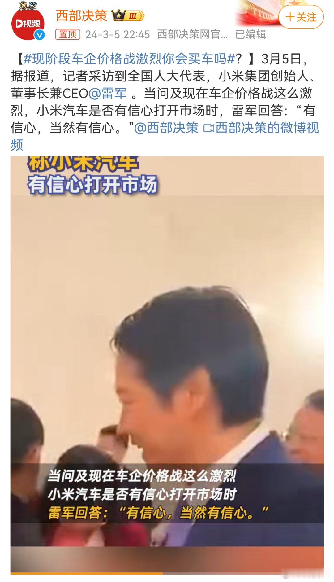 #雷军称小米汽车有信心打开市场#小米汽车能否成功，最关键因素还是看价格如何。今年