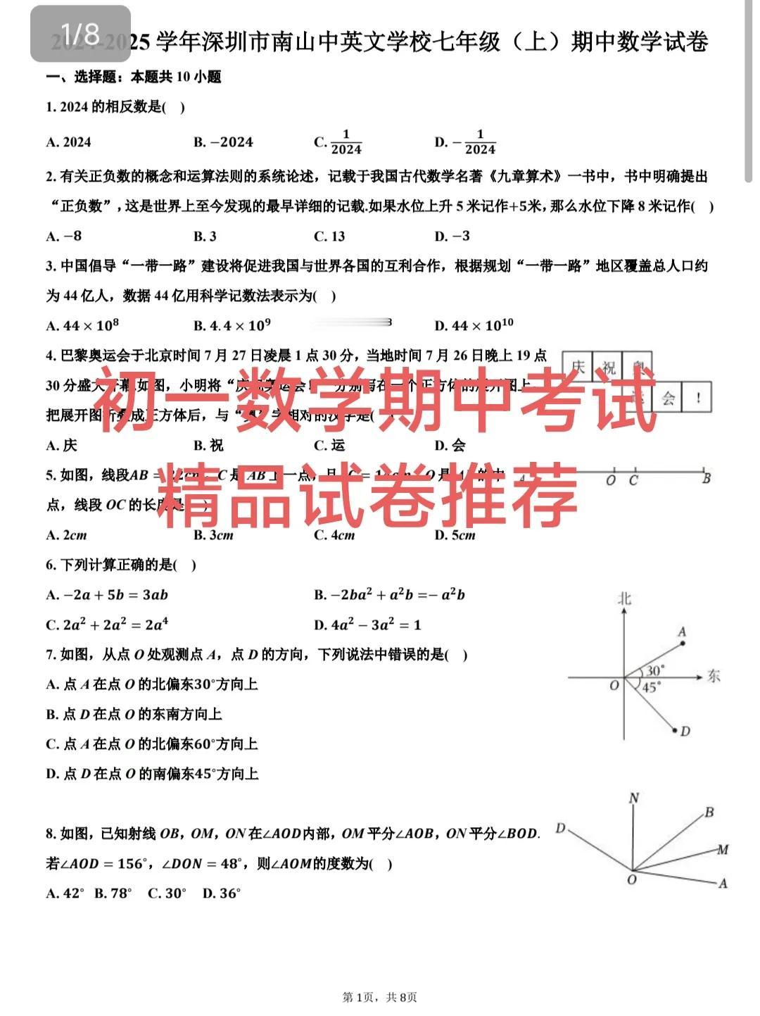 七年级数学期中考试精品试卷推荐，这套试卷来自于深圳市南山中英文学校，整体难度不大