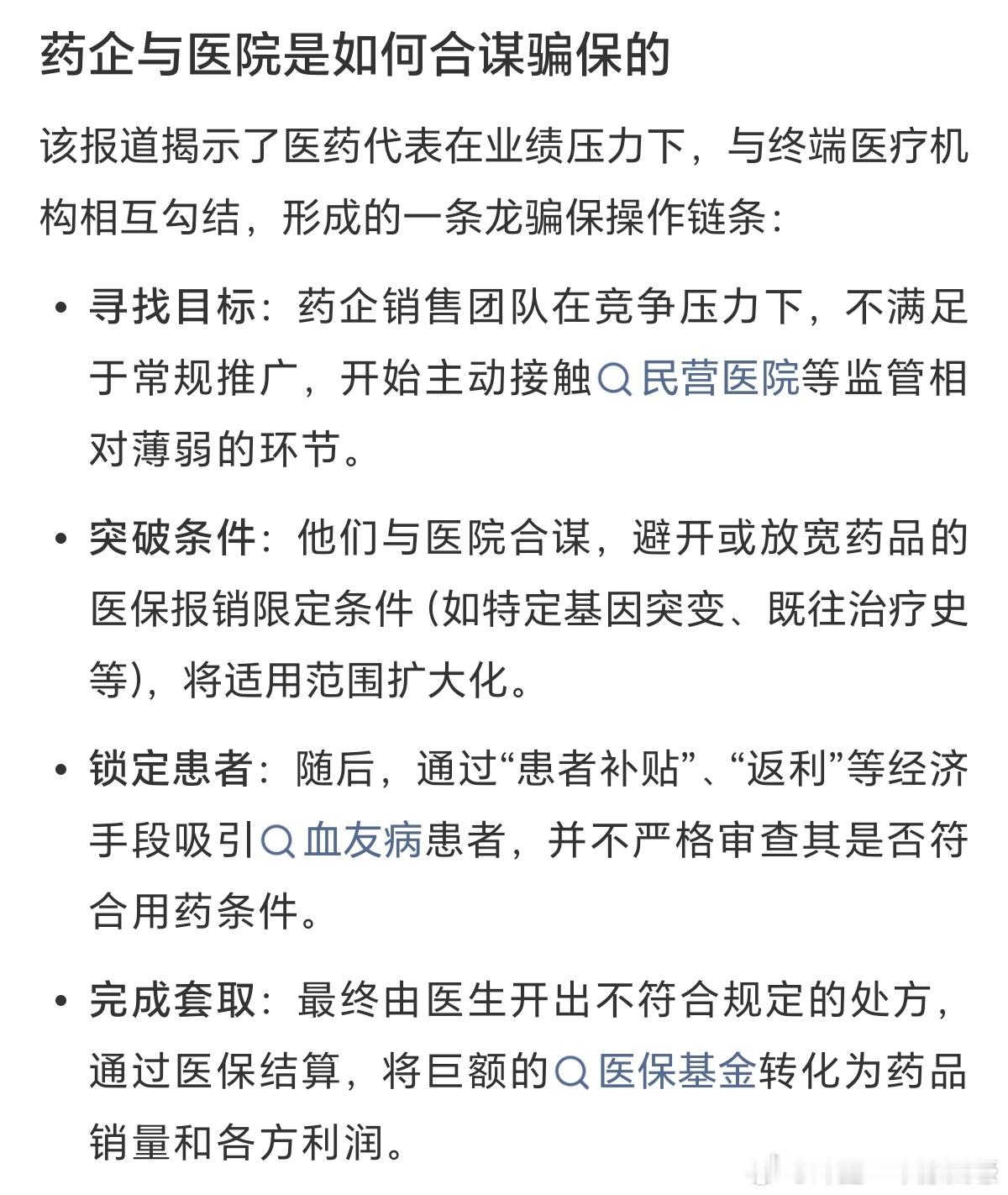4万患者的救命药成了巨额骗保生意对于血友病患者而言，药不是消费品，是活下去的希望
