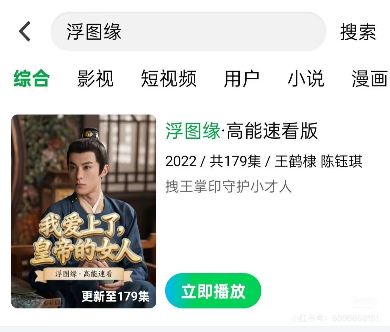 王鹤棣 还得是棣棣！没在🥝播新剧，🥝就把四年前的剧，剪个速看版。浮图缘的权威