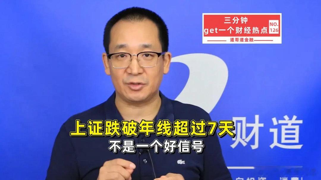 上证跌破年线7天，这不是一个好信号！从历史规律看，这往往不是调整尾声的信号，而是