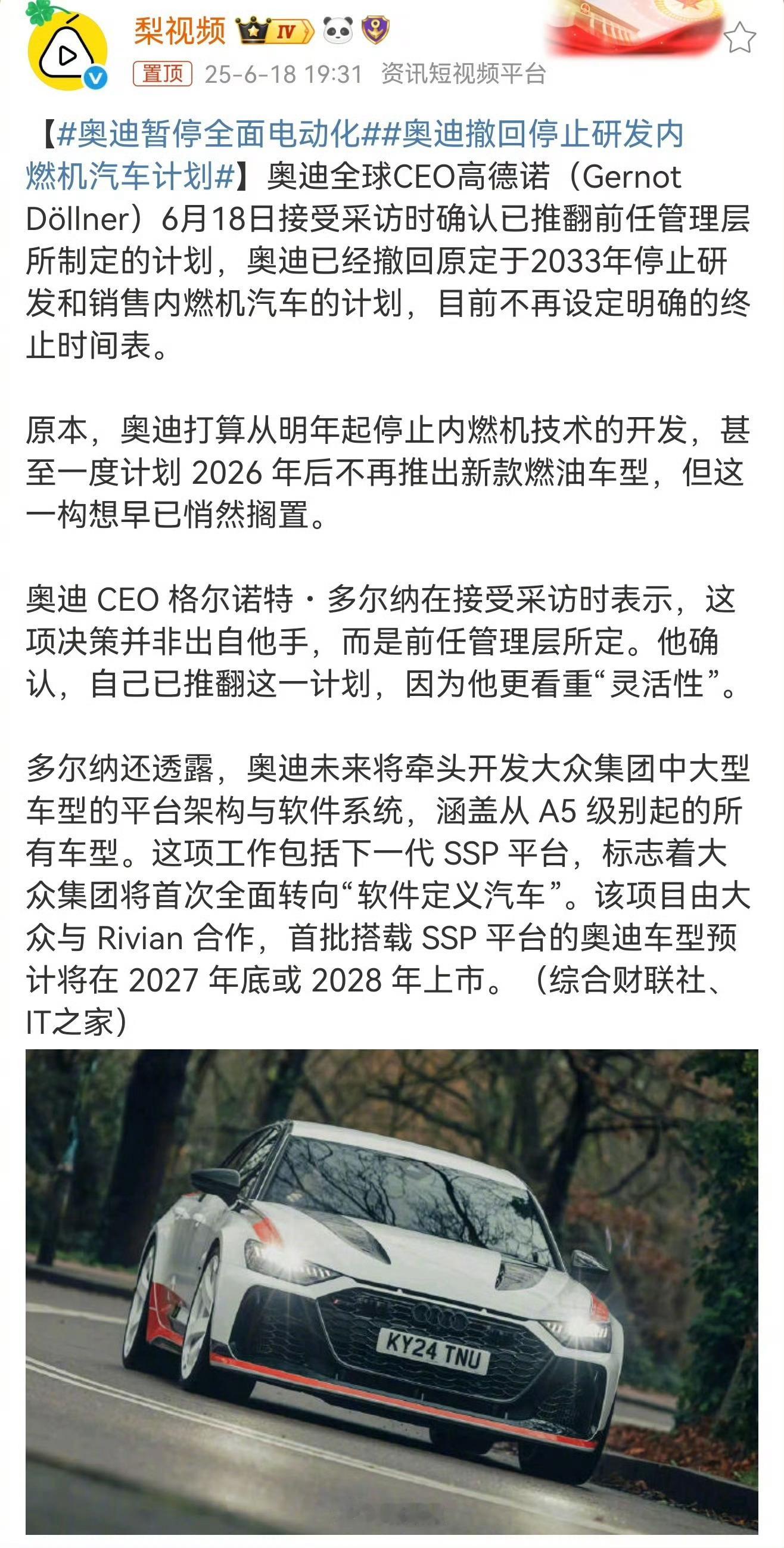 奥迪暂停全面电动化奥迪是暂停全面电动化，就是内燃机还要研发，还要做，同时呢，一步