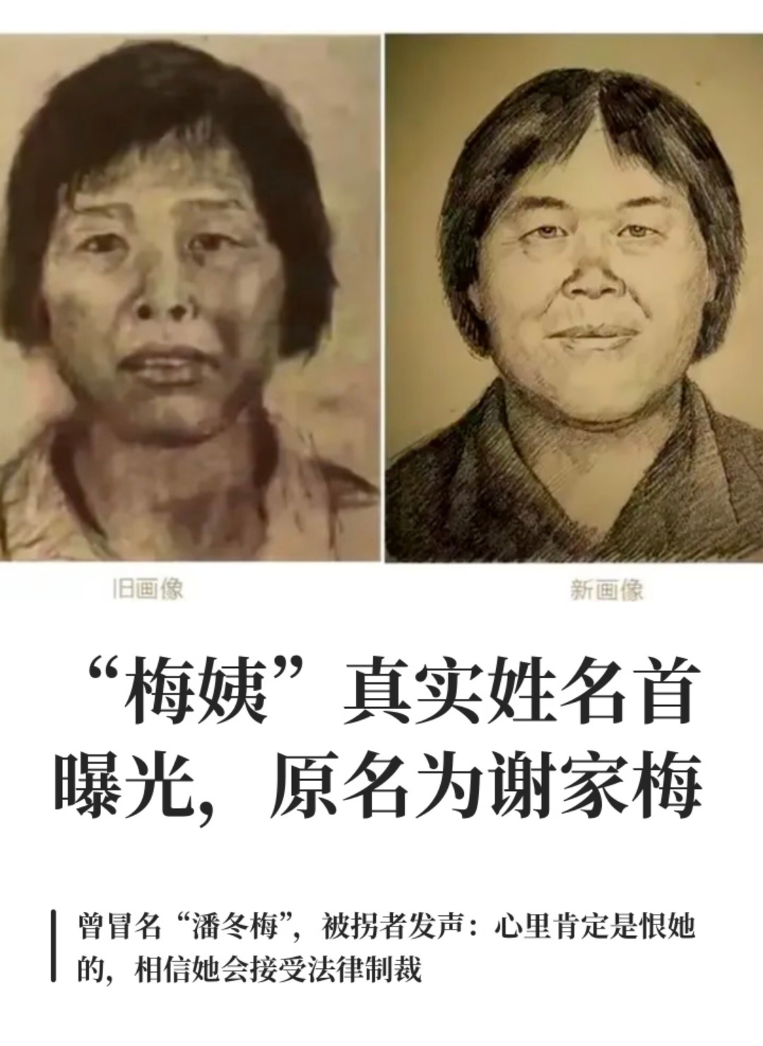 梅姨真实姓名首曝光这真是畜生！ 