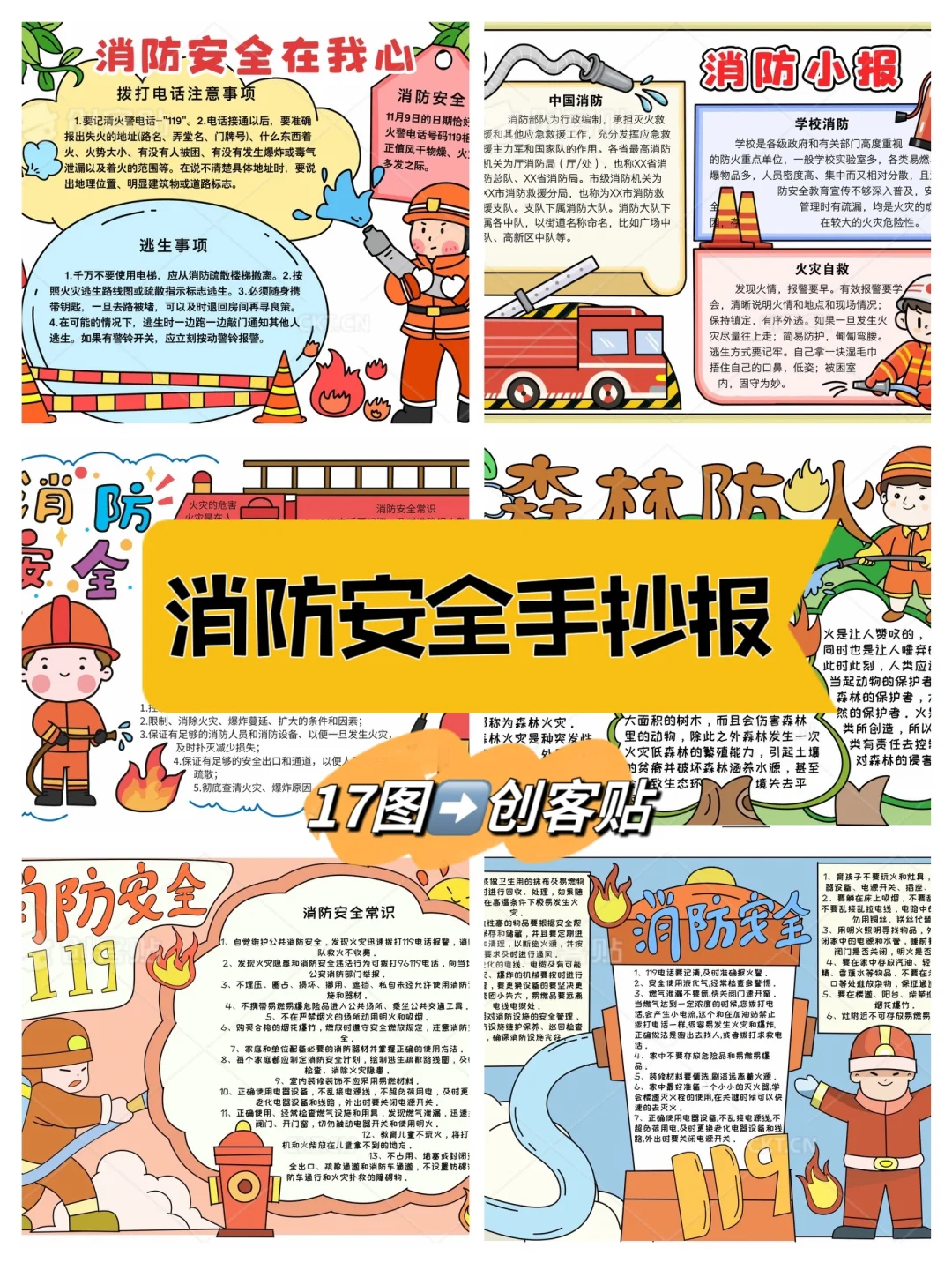 消防安全手抄报合集（⬅️17图）