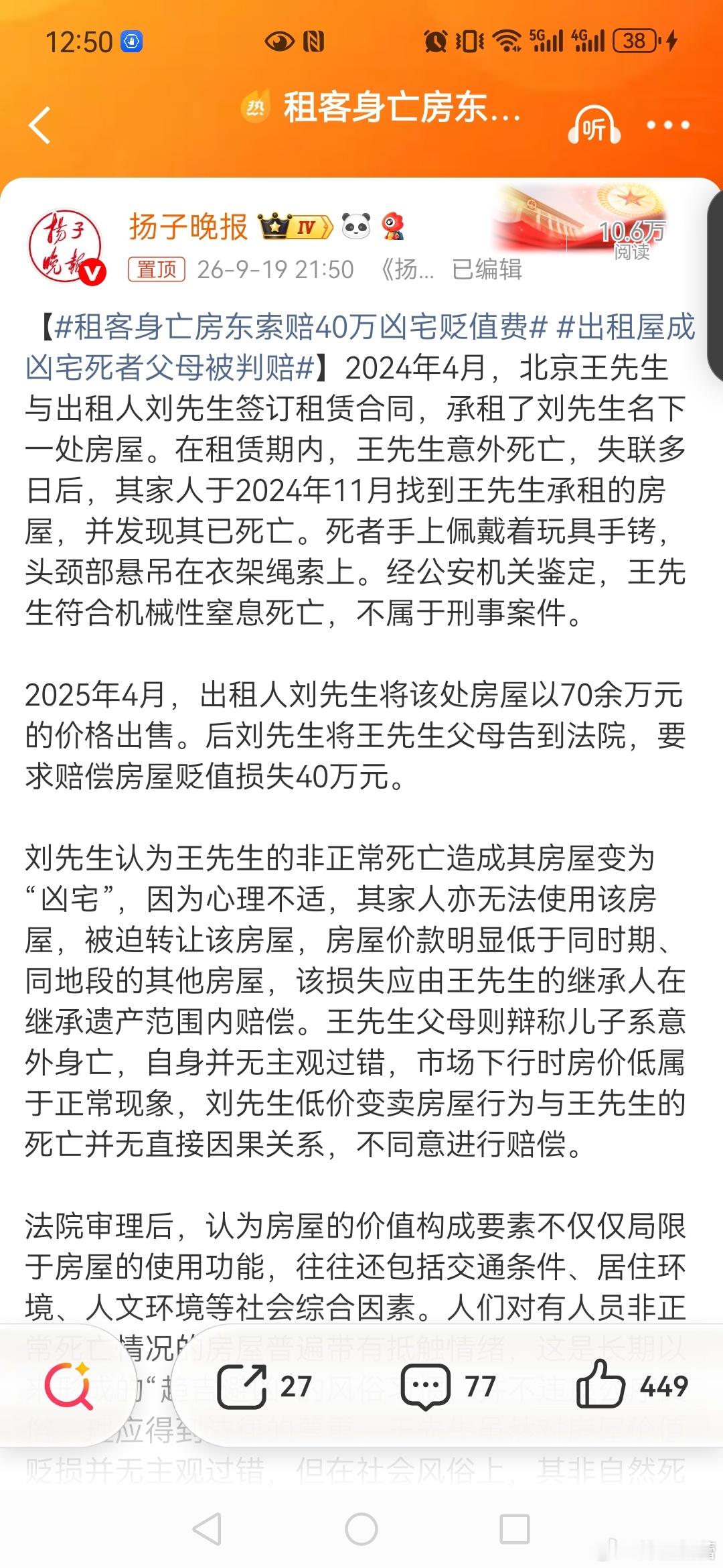 【租客身亡房东索赔40万凶宅贬值费出租屋成凶宅死者父母被判赔凶宅是迷信，但是房屋