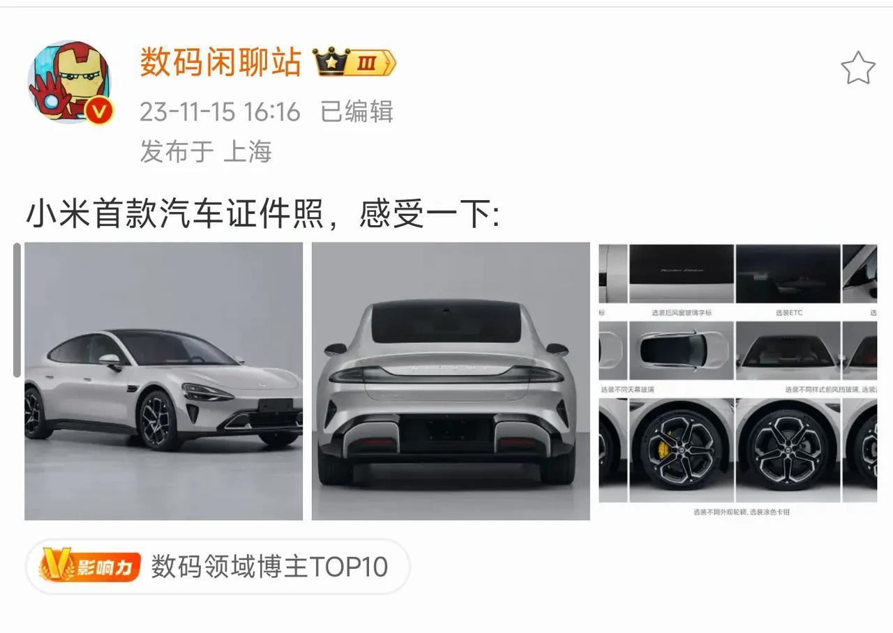 小米汽车照片来了，大概率明年上半年发布，快了快了，大家觉得颜值如何？