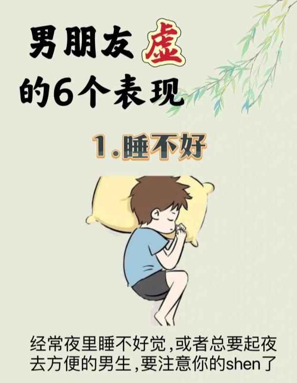 男朋友体质偏虚的 6 个迹象